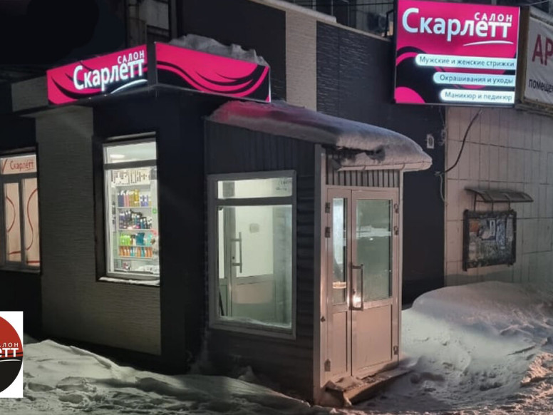 Скарлетт