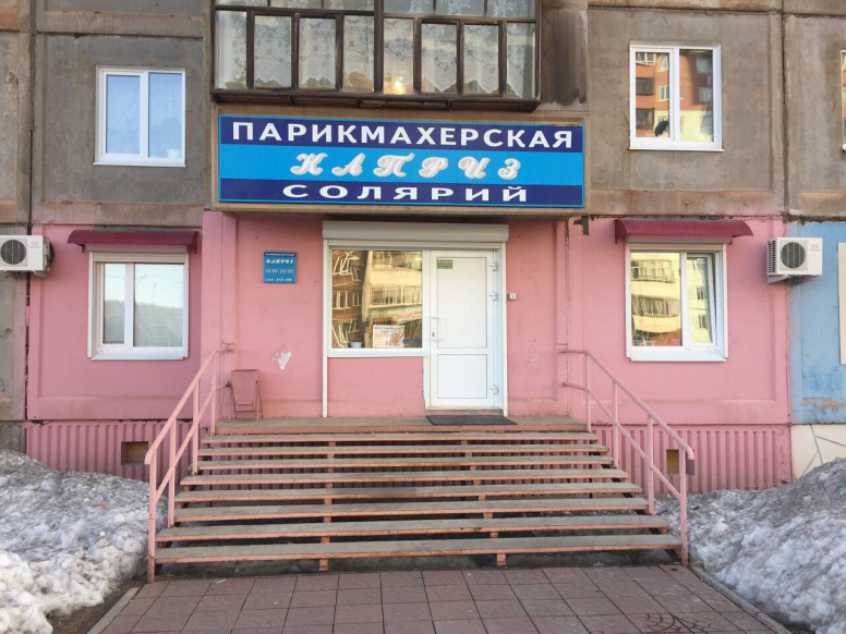 Каприз