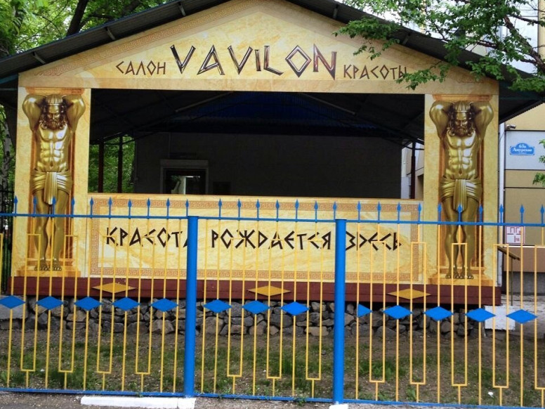 Салон красоты Vavilon