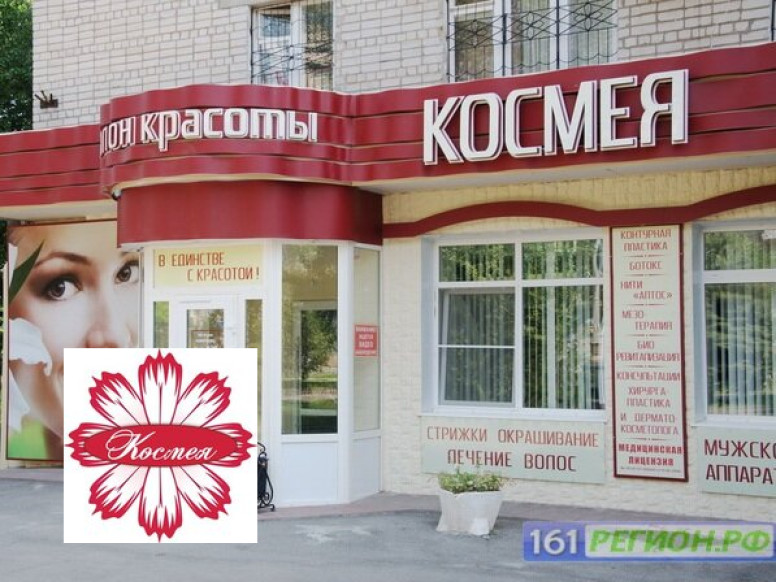 Космея