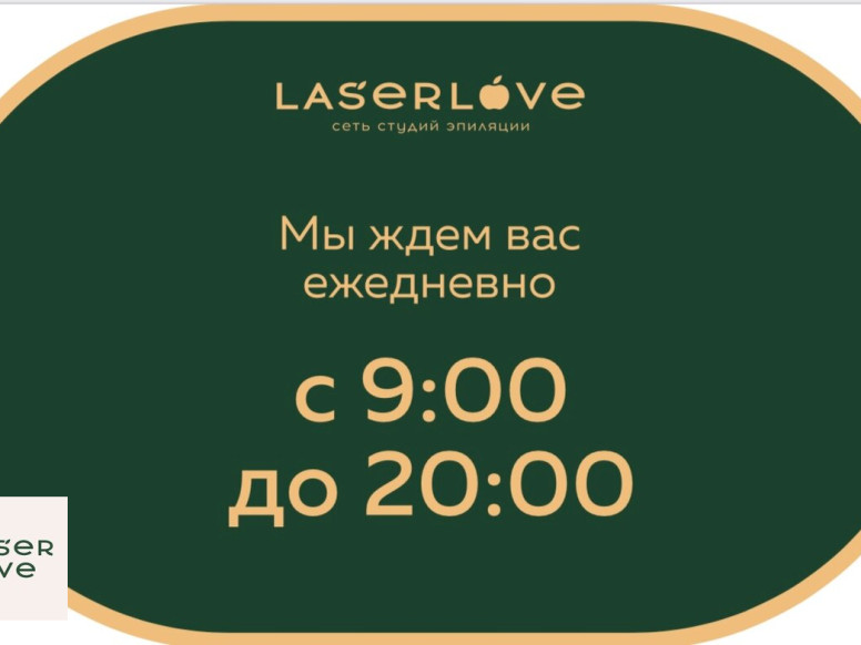 Laser Love