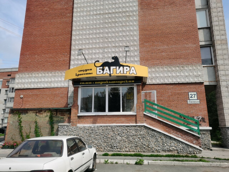 Багира