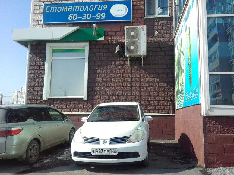 Дэнта