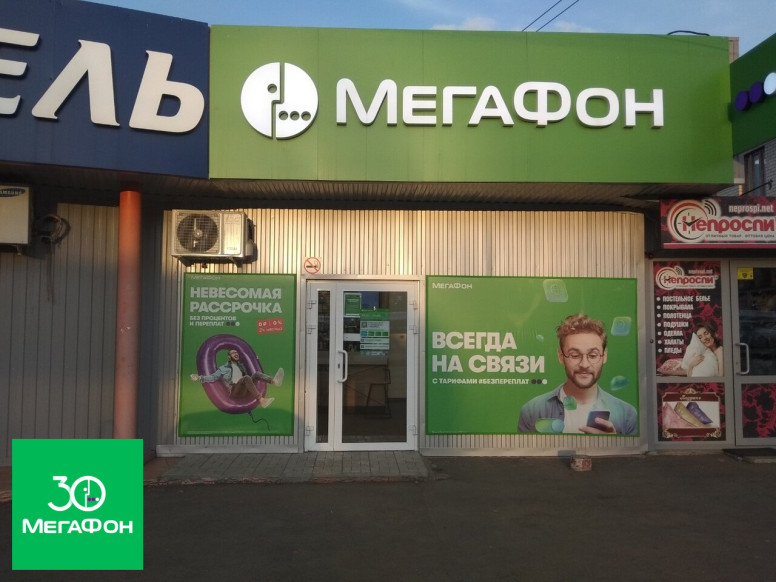 МегаФон