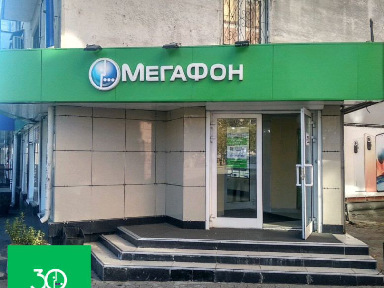 МегаФон