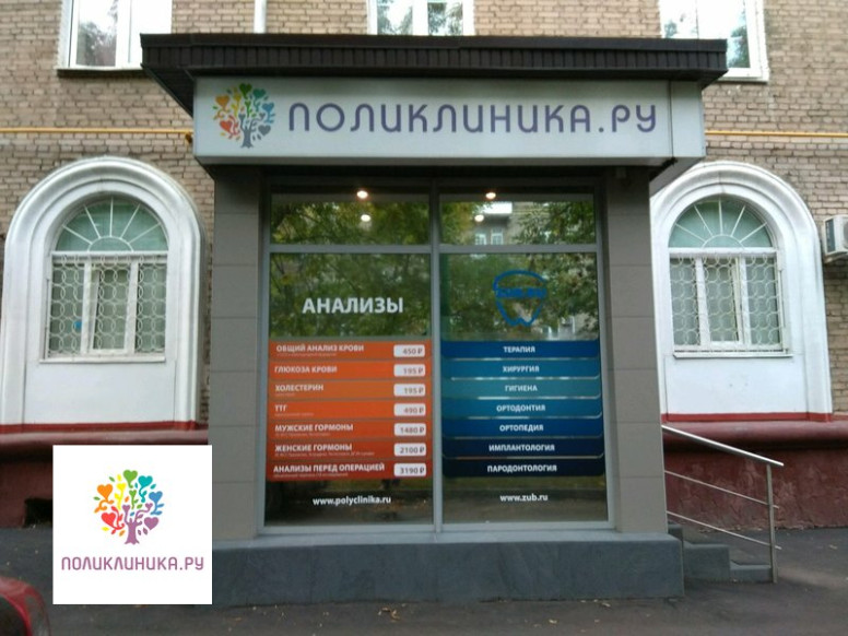 Поликлиника.ру