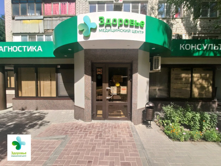 Здоровье