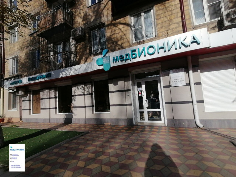 МедБионика