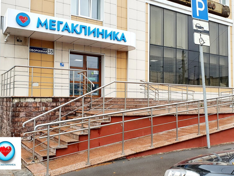 Мегаклиника