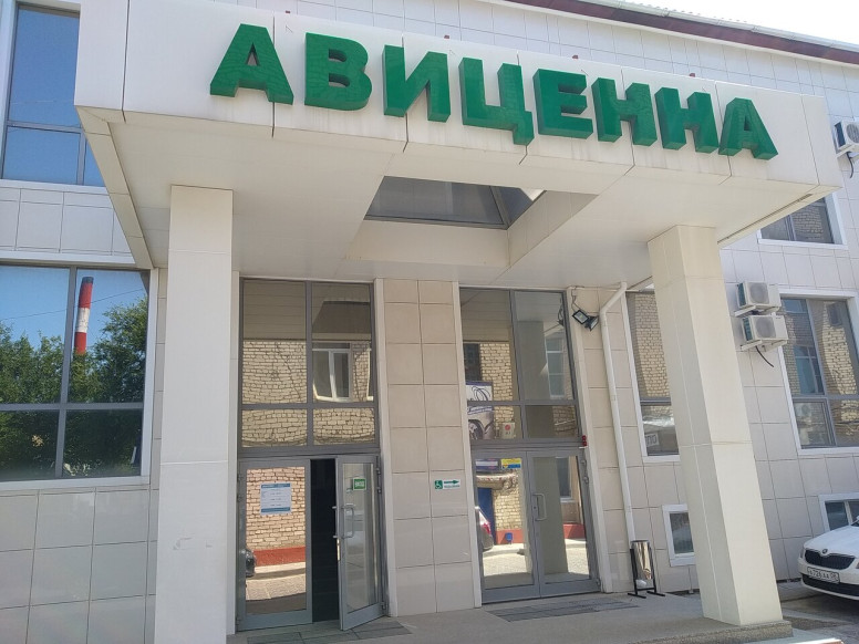 Авиценна