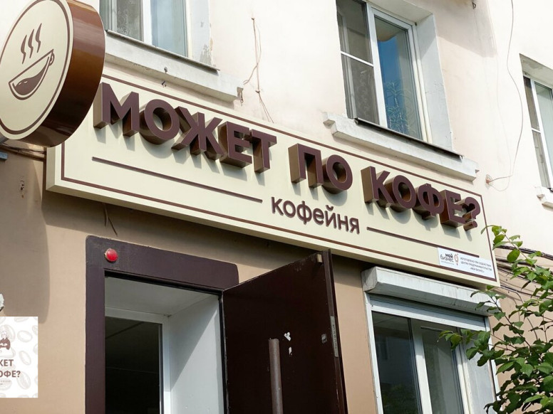 Может по кофе?