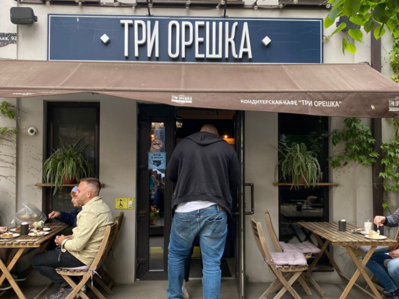 Три орешка