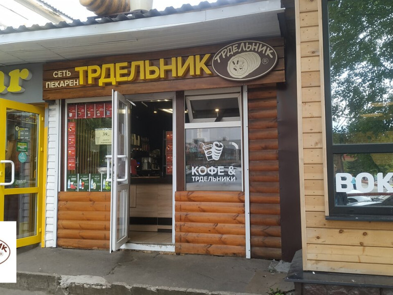 Трдельник