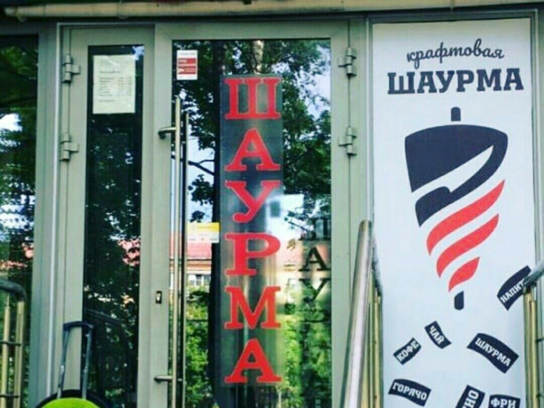 Кебаб МД Шаурма