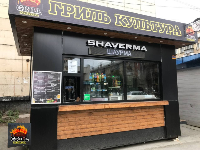 Гриль Культура