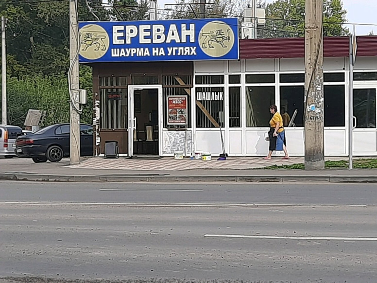 Ереван шаурма