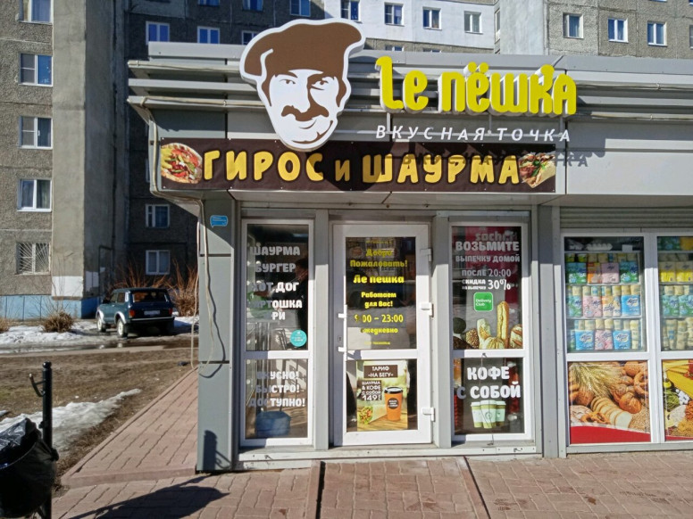 Гирос и Шаурма