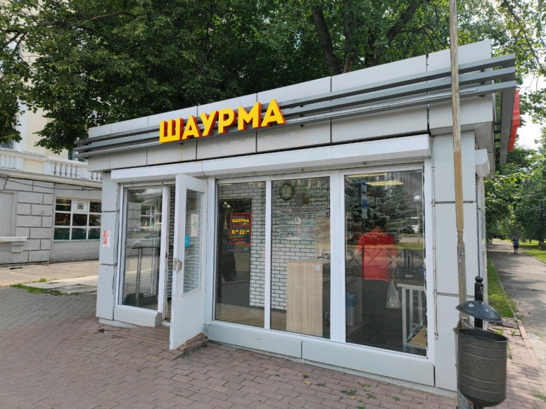 Шаурма