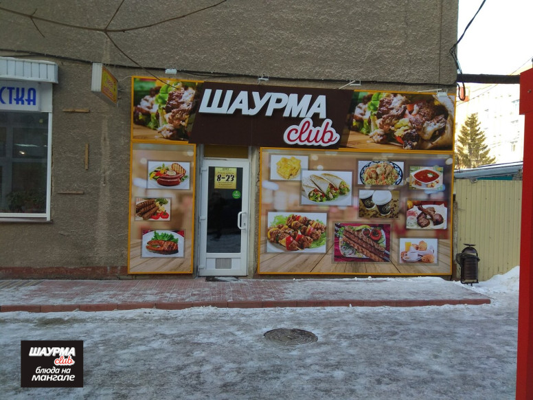 Шаурма Club