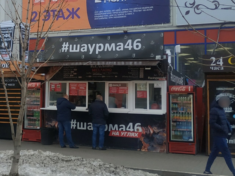 #Шаурма46