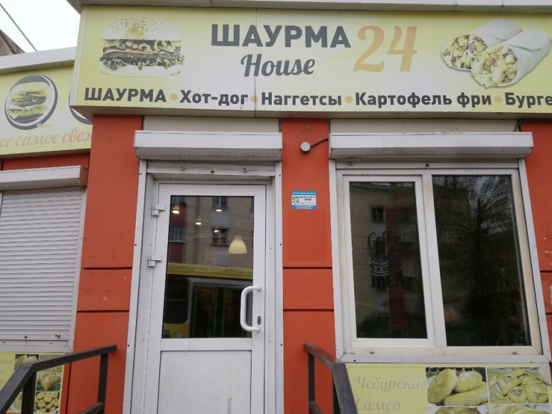 Шаурма House