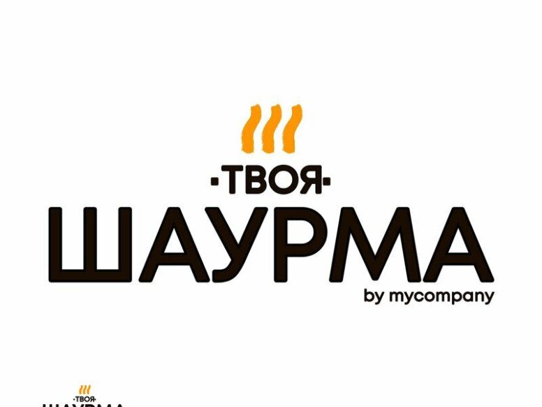 Твоя Шаурма