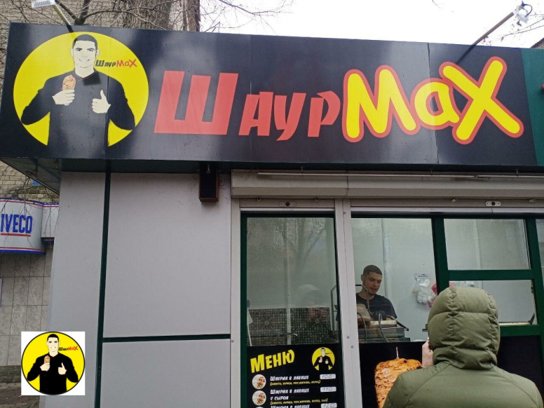 Шаурма ШаурMax