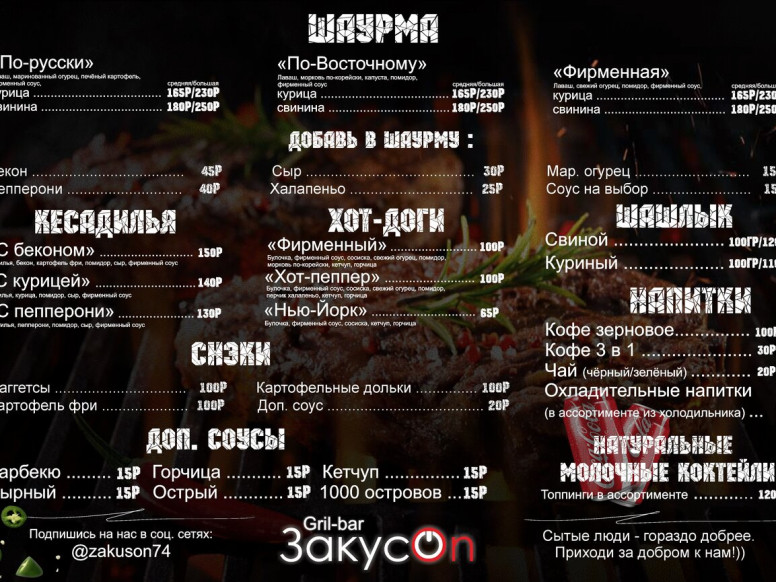 ЗакусOn