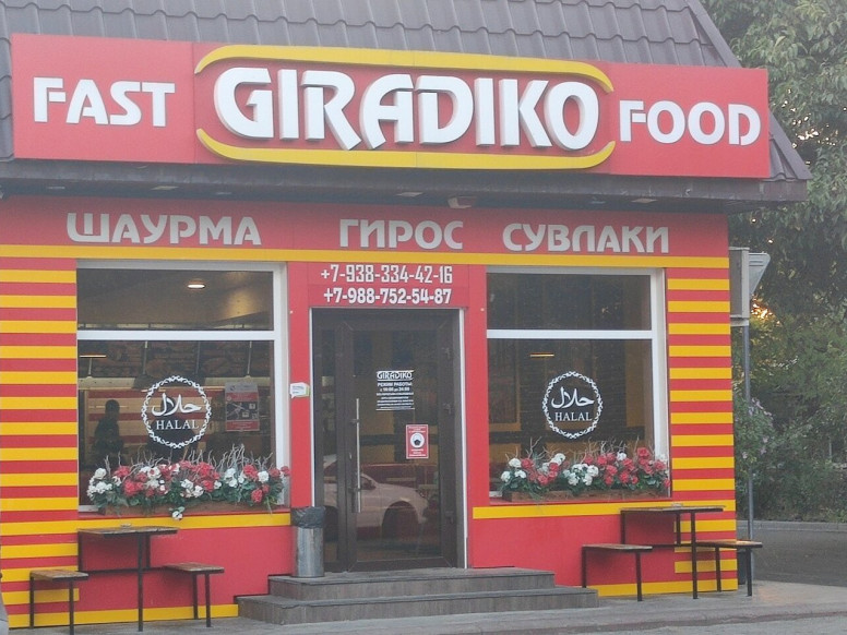 Giradiko