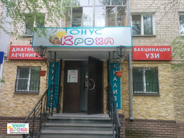 Тонус Кроха