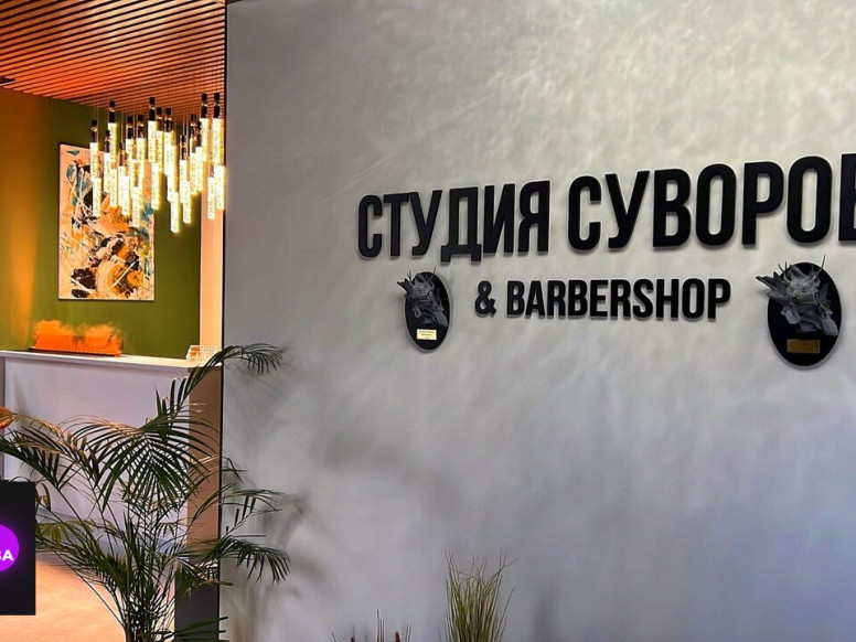 Студия тату Суворова