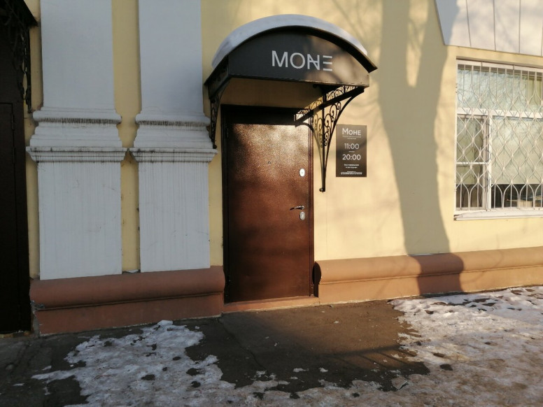 Моне