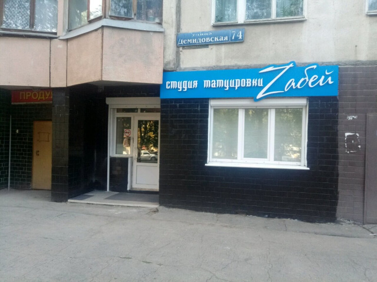 Zабей