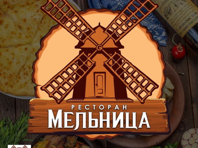 Мельница