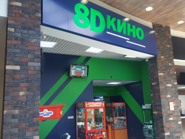 8d кино