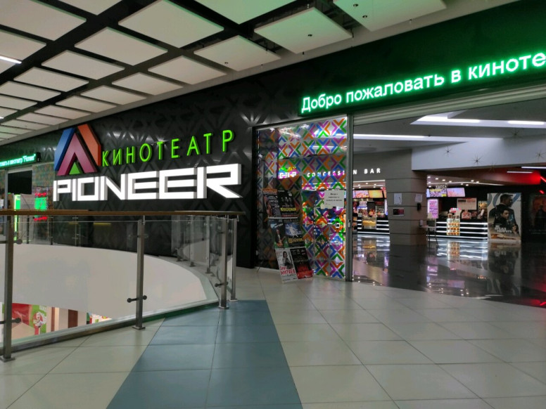 Pioneer Cinema