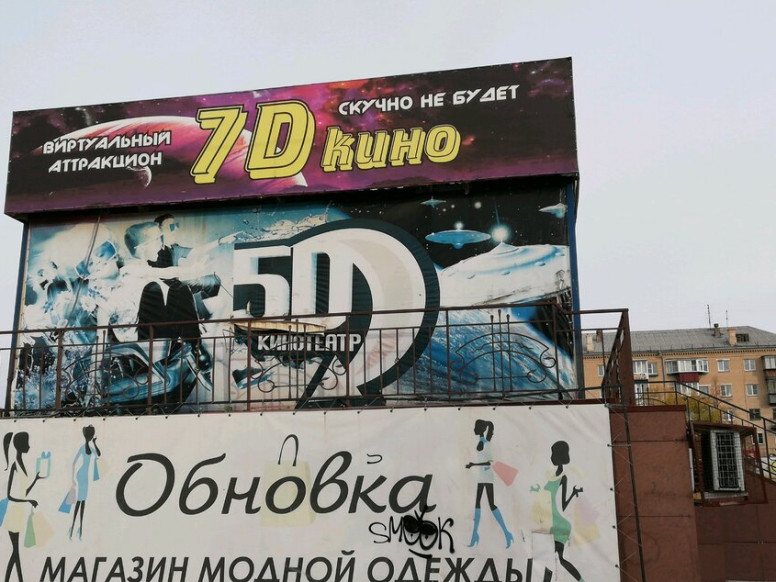 7D-Кино