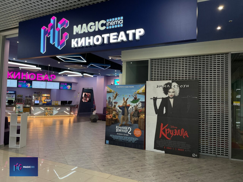 Кинотеатр Magic Cinema