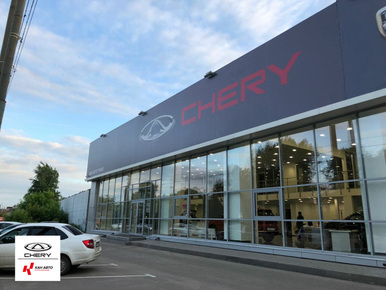 Chery КАН АВТО, официальный дилер