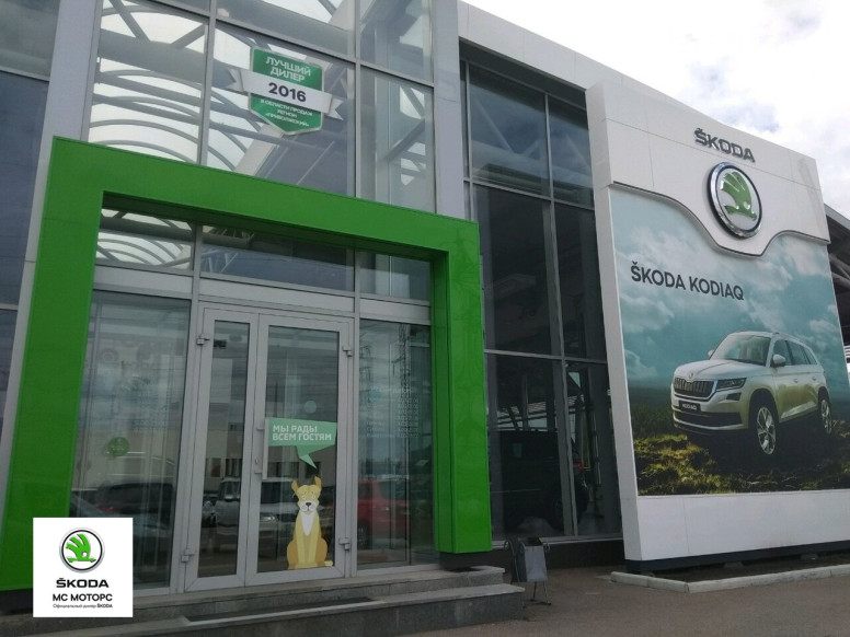 МС Моторс, официальный дилер Skoda