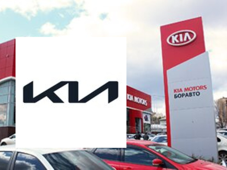 Боравто, официальный дилер Kia