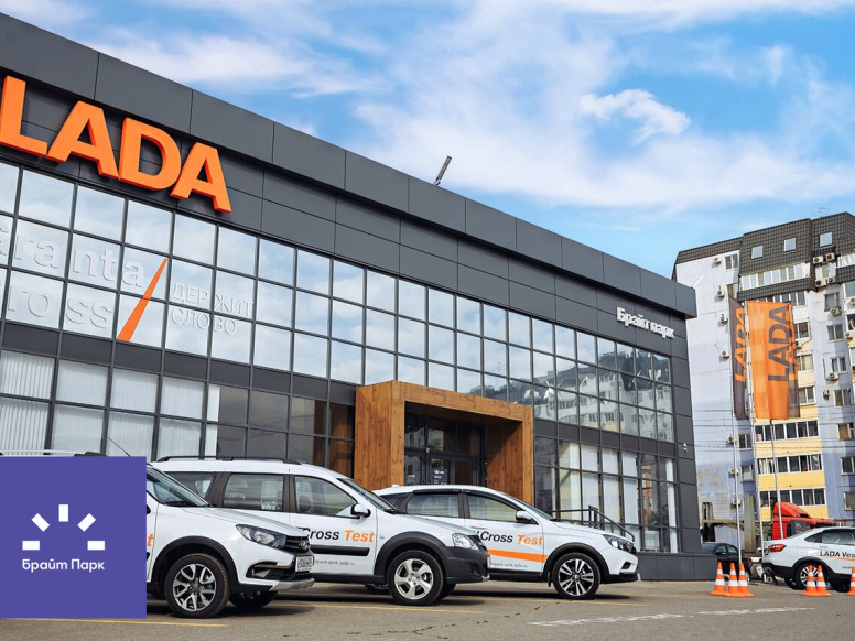 Брайт парк, официальный дилер Lada