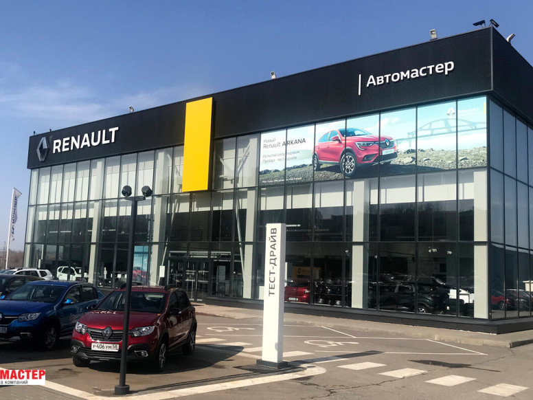 Автомастер. Официальный дилер Renault