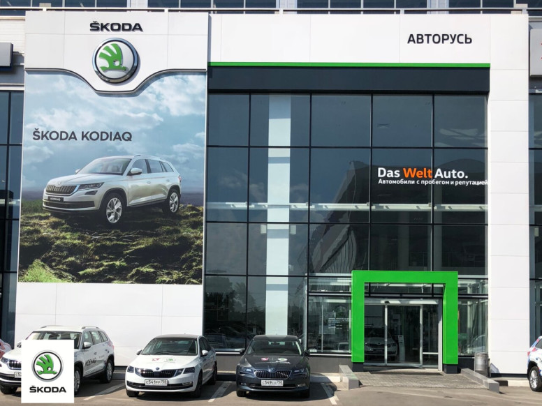 Škoda АВТОРУСЬ Подольск – официальный дилер Škoda