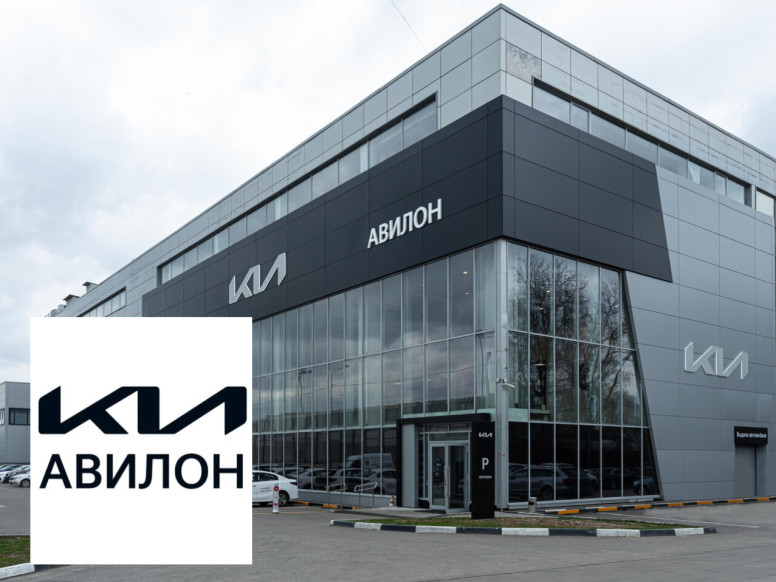 Авилон, официальный дилер Kia