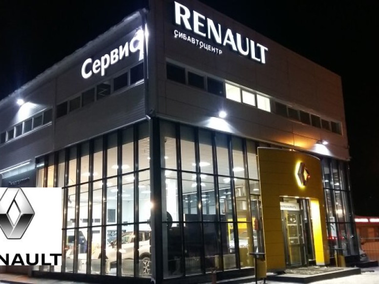 Сибавтоцентр Официальный дилер Renault