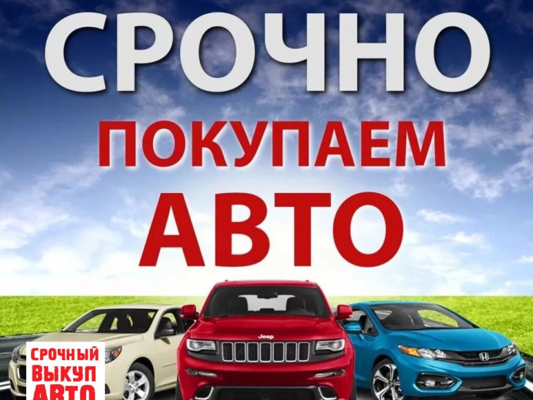 Автовыкуп Ам