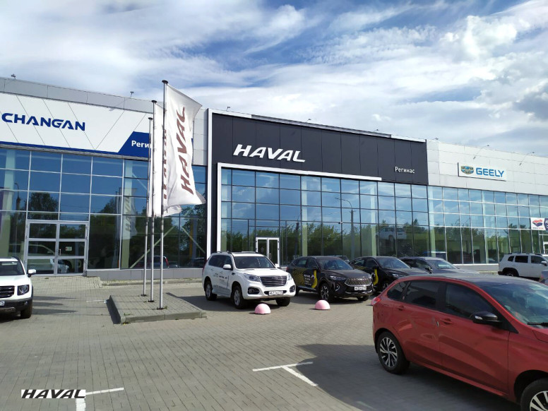 Haval Регинас