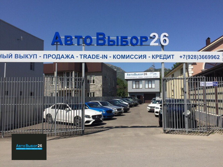 АвтоВыбор 26