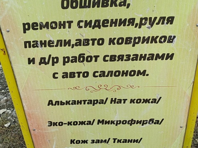 Автоателье